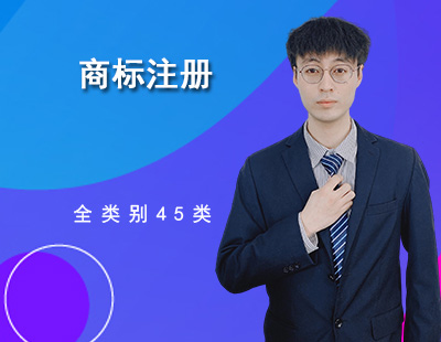 商标注册