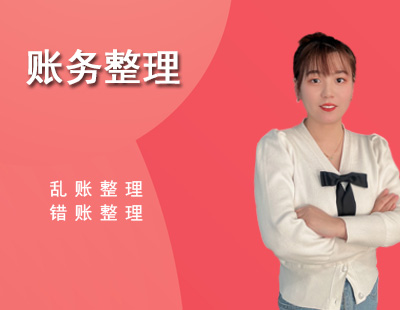 账务整理