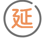 建筑资质延期