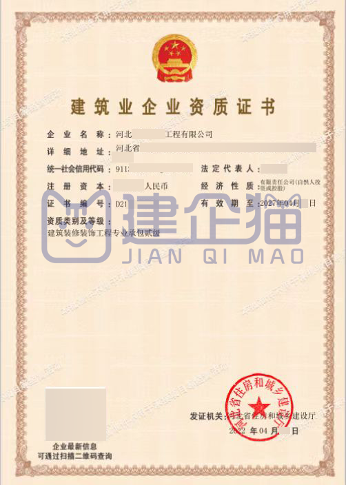 装饰装修资质