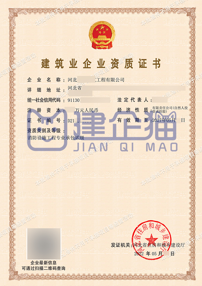 转让消防设施工程专业承包二级