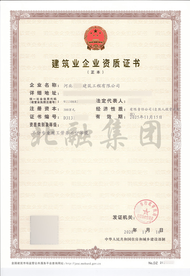 劳务资质