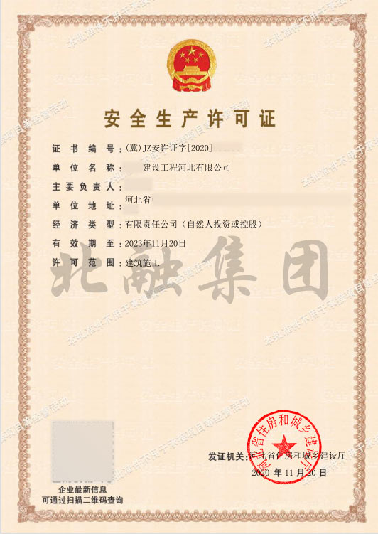 安许证