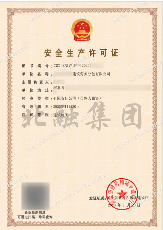 安许证