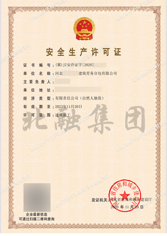 安许证