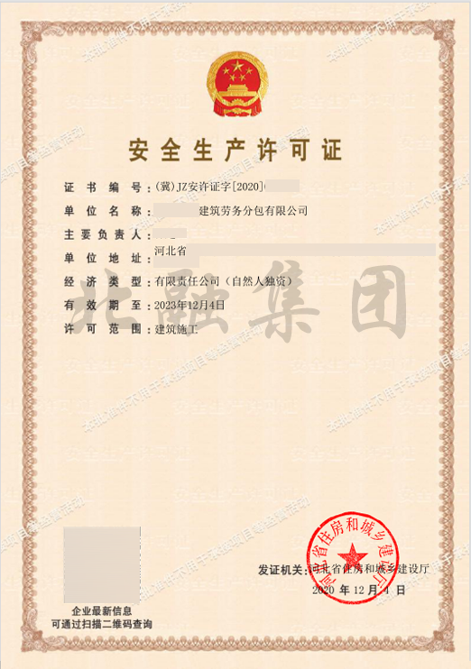安许证