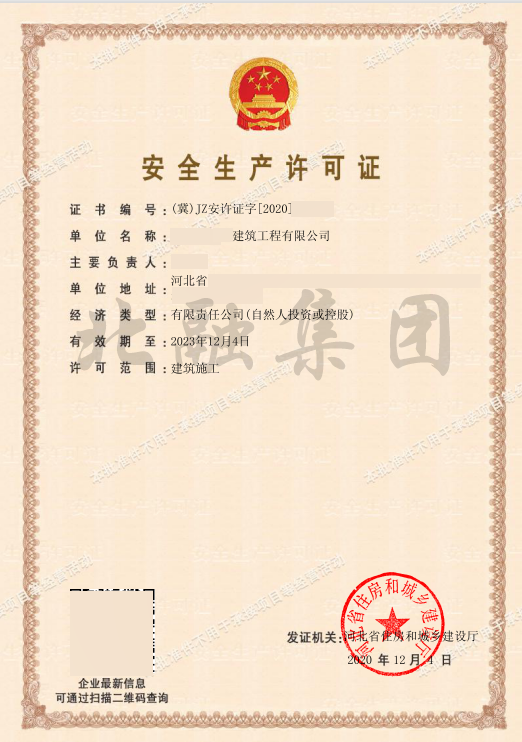 安许证
