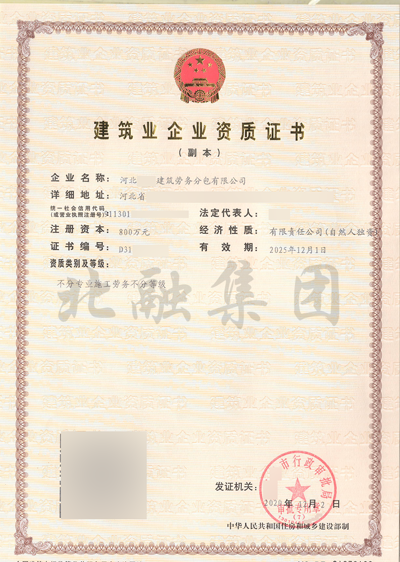 劳务资质