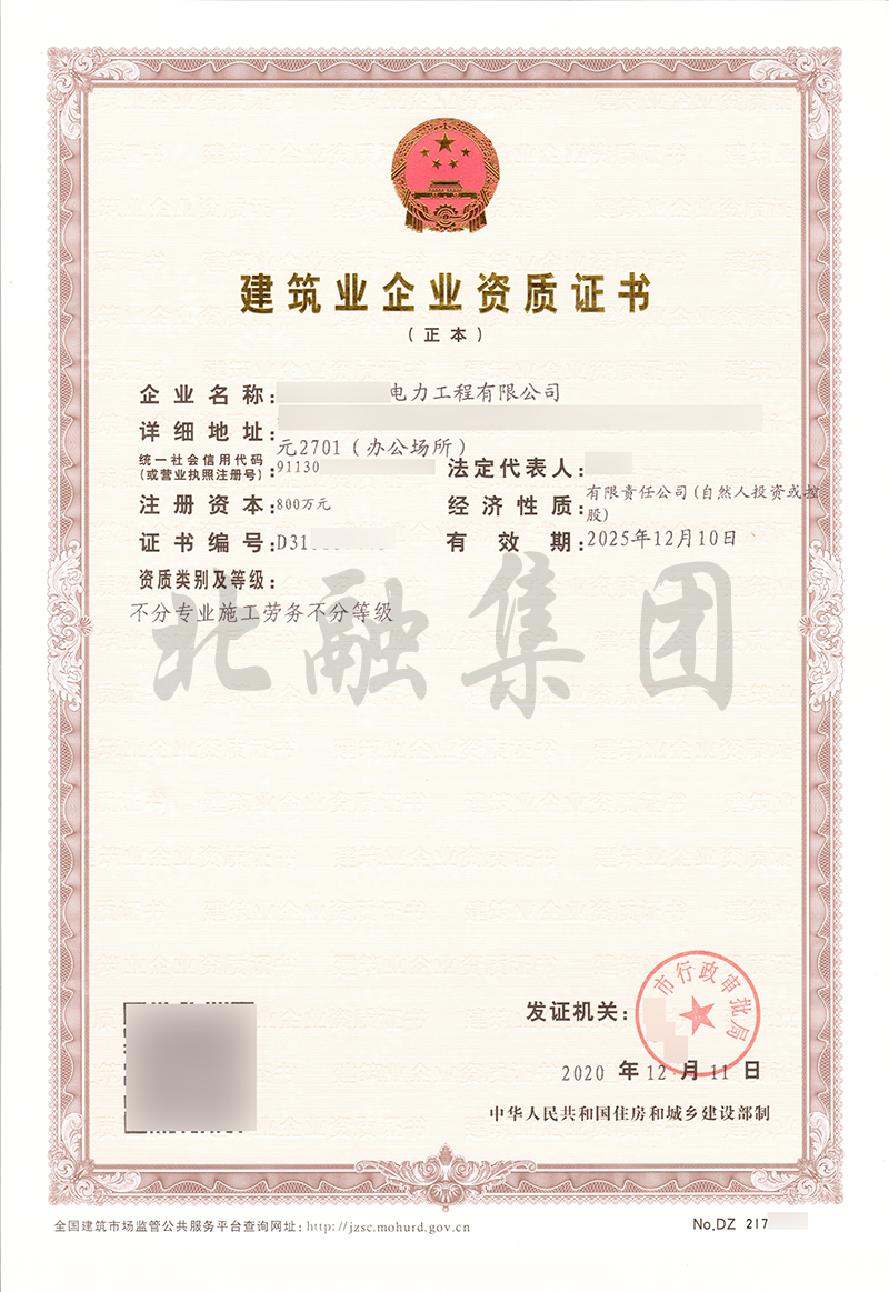 劳务资质