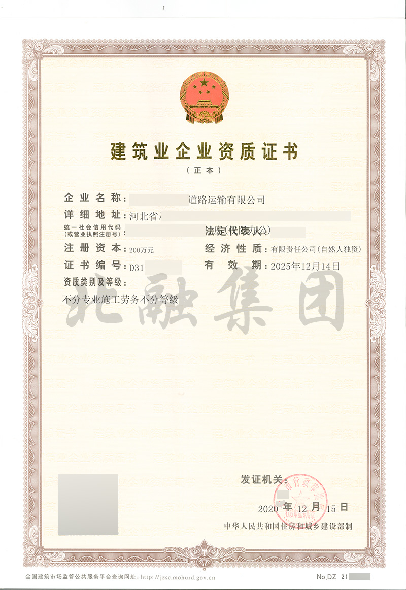劳务资质