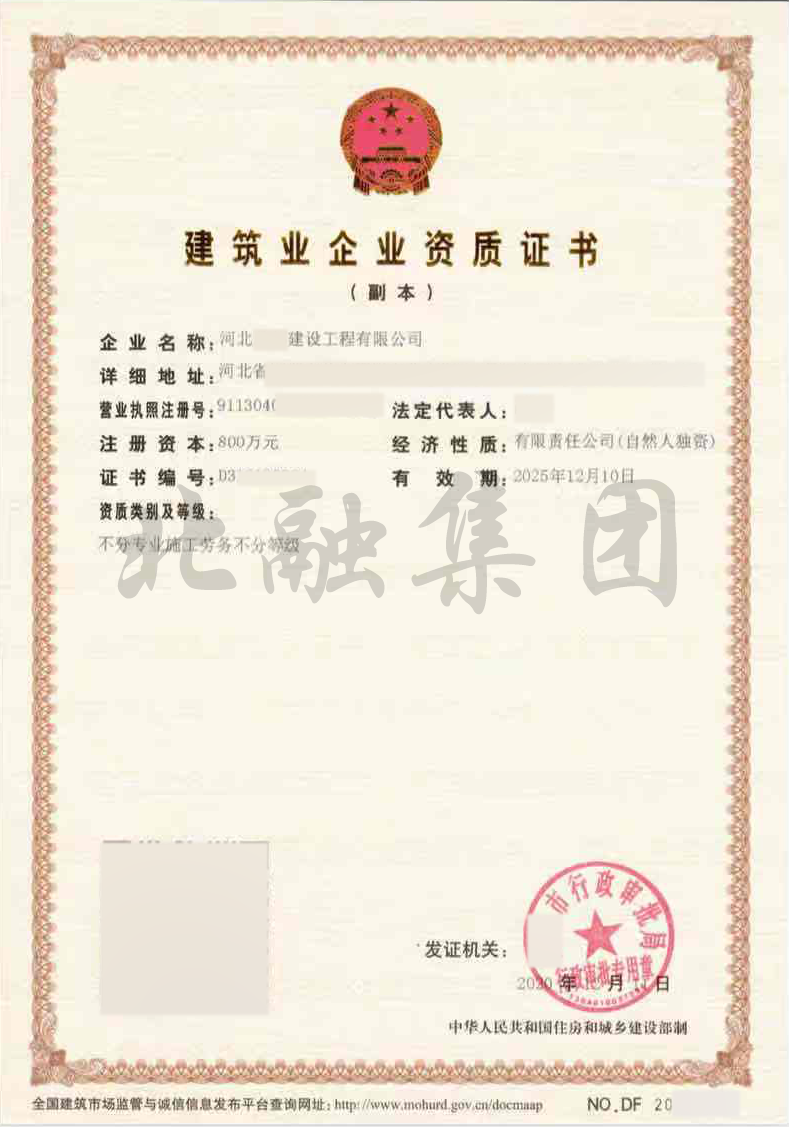 劳务资质