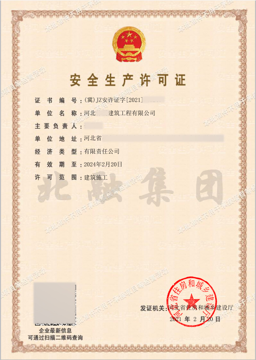 安许证