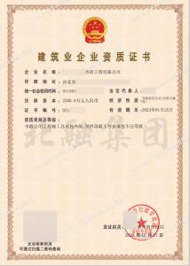 市政施工总承包资质,预拌混凝土专业承包资质