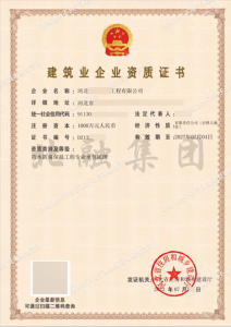 防腐防水保温资质1（7月5日）