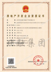 房地产开发二级资质（12.02）