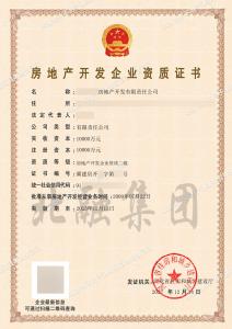 房地产开发二级资质7（12.15）