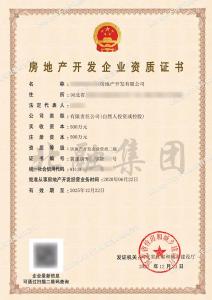 房地产开发二级资质5（12.26）