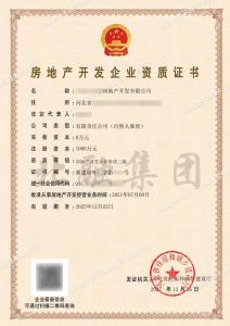 房地产开发二级资质7（12.26）