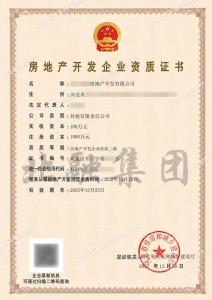 房地产开发二级资质5（12.27）