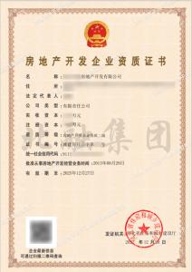 房地产开发二级资质3（12.29）