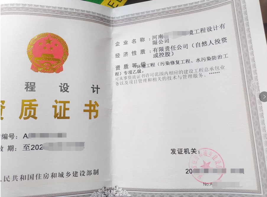 环境专项污染修复工程乙级资质