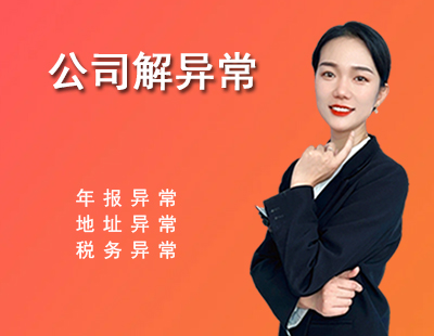 公司解异常