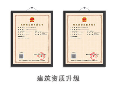 资质升级代办