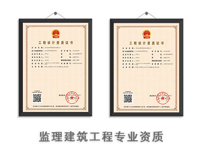 监理建筑工程专业资质