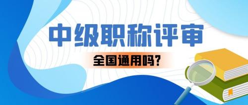 中级工程师