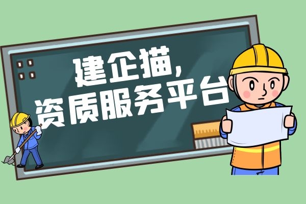 市政公用工程总包资质的办理标准是什么？