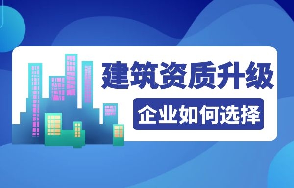 资质升级.jpg