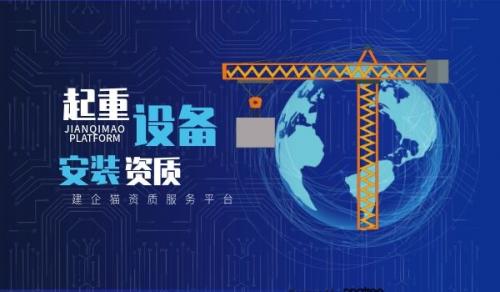 起重设备安装工程专业承包资质,资质升级,办理材料