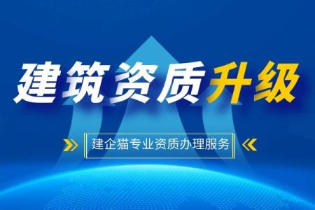 消防设施工程专业承包资质,资质升级,办理材料
