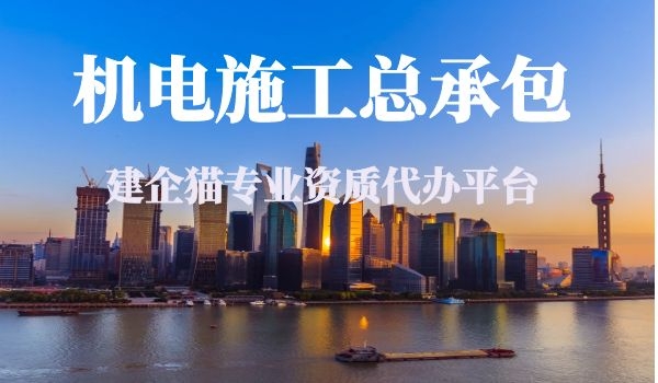 机电施工总承包.jpg