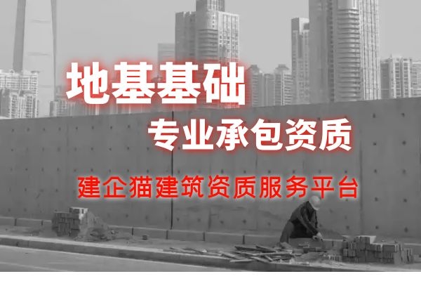 地基.jpg