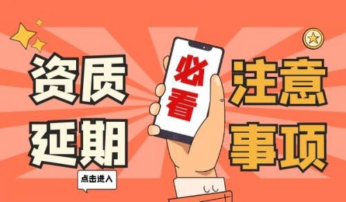 铁路施工总承包资质,铁路施工总承包资质延期