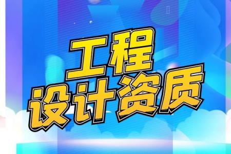 民航行业设计资质