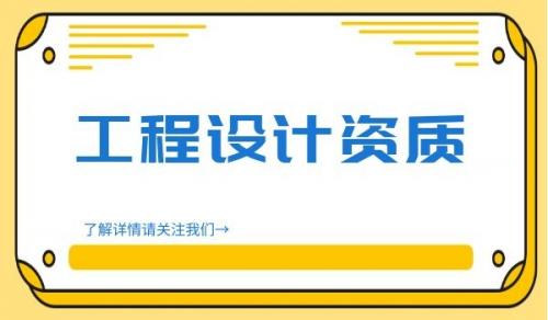 水利行业设计资质,水利行业设计资质申请