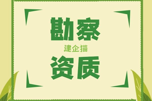 勘察 (1).jpg