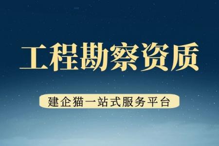 工程测量勘察资质,工程测量资质标准