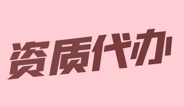 代办 (6).jpg