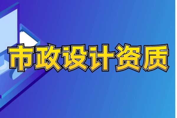 1652428807153463.jpg 市政.jpg