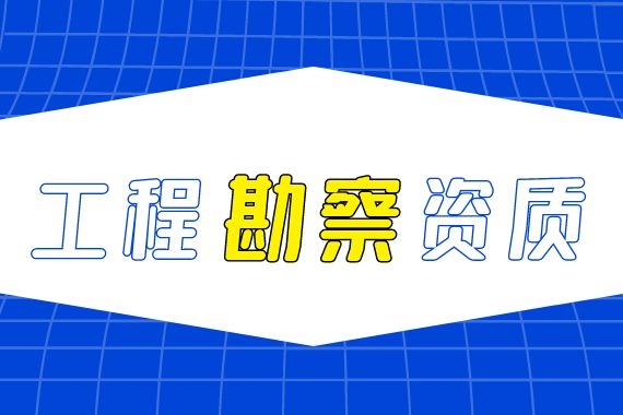 勘察 (3).jpg