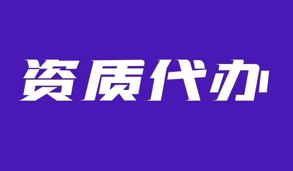建筑资质 (13).jpg