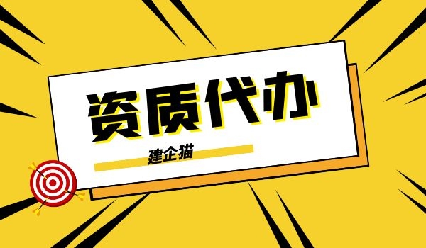 资质代办1.jpg