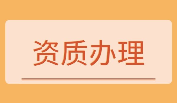 1654594443175945.jpg 建筑资质 (5).jpg