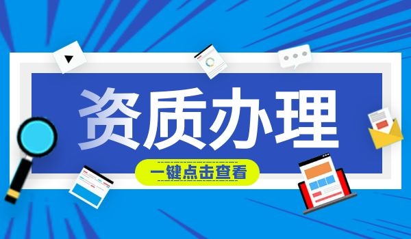 建筑资质.jpg