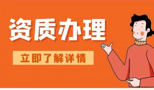 装修装饰工程专业承包资质