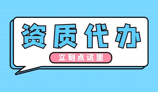 建筑资质 (20).jpg
