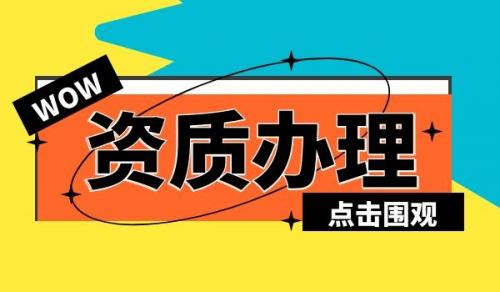 铁路行业设计资质